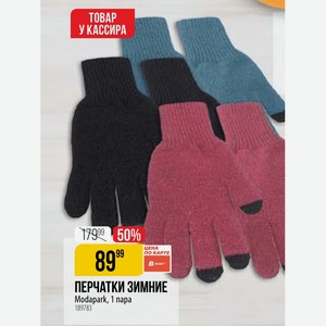 ПЕРЧАТКИ ЗИМНИЕ Modapark, 1 пара