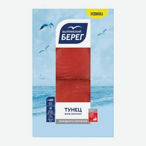 Тунец филе-ломтики холодного копчения Балтийский Берег 100г 100 г