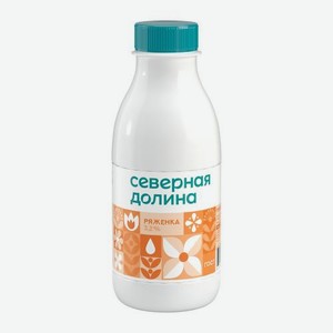 Ряженка Северная долина 3.2% 420г 420 г