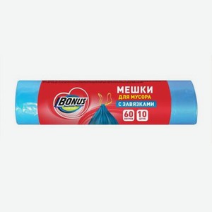 Пакеты для мусора с завязками Bonus 60л 12мкм 10шт 104 г