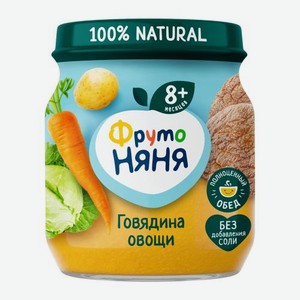 Пюре из говядины с овощами с 8 месяцев Фрутоняня 100г 100 г