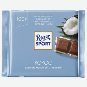 Шоколад «Ritter Sport» кокос, 100 г