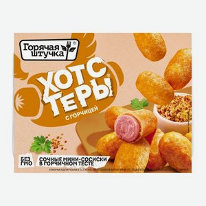 Хотстеры Горячая штучка с горчицей 250г 250 г