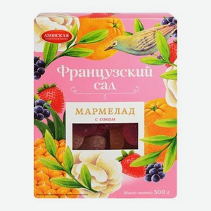 Мармелад Французский сад с натуральным соком Азовская КФ 300г 300 г