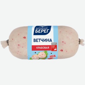 Ветчина Балтийский берег Крабовая имитация 250г