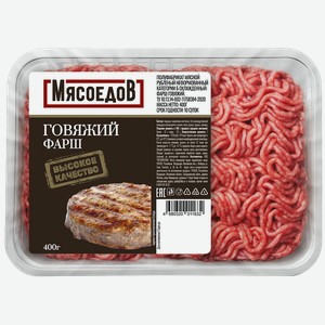 Фарш говяжий Мясолюбов 400г