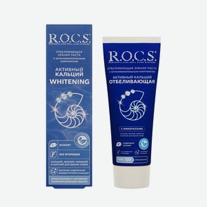 Отбеливающая зубная паста R.O.C.S. Активный кальций Whitening 94г
