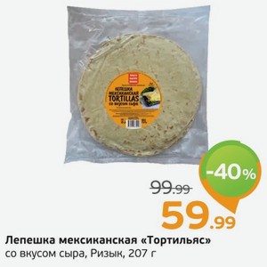 Лепешка мексиканская  Тортильяс  со вкусом сыра, Ризык, 207 г