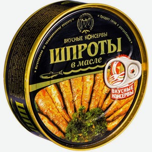 Шпроты Вкусные Консервы в масле 240г, 240 г