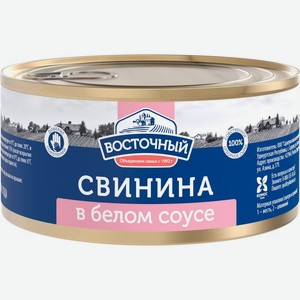 Мясные консервы Восточный свинина в белом соусе 325г, 325 г