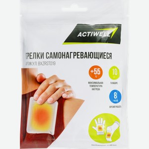 Грелки самонагревающиеся ACTIWELL, Арт. BXZRST019, 10шт