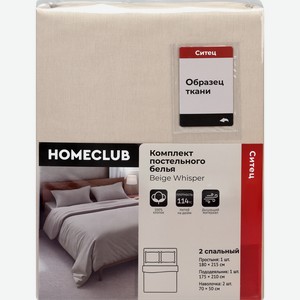 Комплект постельного белья 1,5-спальный HOMECLUB Beige Whisper, бежевый, Арт. НCСиБеж1,5д1