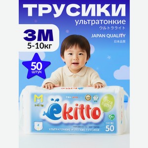 Трусики Ekitto Light ультратонкие M (5-10 кг) 50 шт.