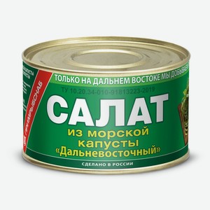 Салат Дальневосточный 220г ТМ Примрыбснаб