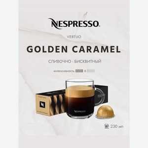Кофе в капсулах Nespresso Golden Caramel