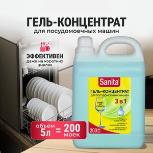Средство для мытья посуды Sanita для посудомоечных машин 5000 мл 1 шт.