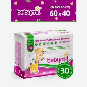 Пелёнки одноразовые BABYMIL 40х60 см 30 упак. 30 шт.