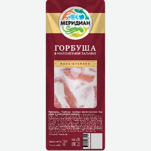 Горбуша Меридиан филе-кусок в майонезной заливке 150г 150 г