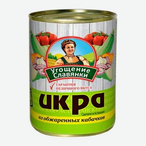 Кабачковая икра Угощение славянки 360г 360 г
