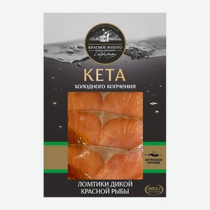 Кета ломтики холодного копчения Красное Золото 100г 100 г