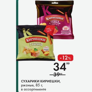 Сухарики Кириешки, ржаные, 85 г, в ассортименте