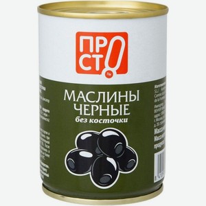 Маслины консервированные без косточки Пр!ст, 280г