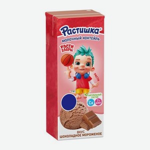 Молочный коктейль со вкусом шоколадного мороженого Растишка 2% 210г 210 г
