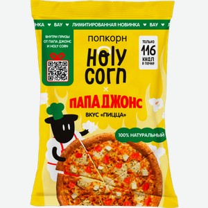 Попкорн Holy Corn Пицца 25г 25 г