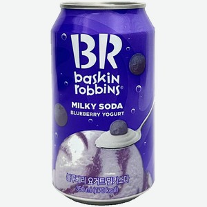 Газированная вода Baskin Robbins Milky Soda Blueberry Yogurt 0.35л.