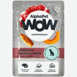 Корм влажный AlphaPet Wow Superpremium сочные ломтики говядины и томленая тыква в соусе для собак с чувствительным пищеварением, 85г, 85 г