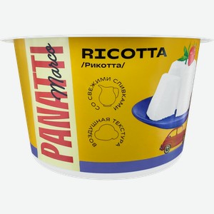 Сыр мягкий MARCO PANATTI Рикотта 45%, без змж, 180г
