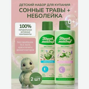 Экстракт Здравландия 500 мл 2 шт.
