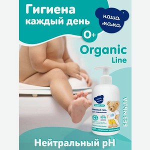 Гель Наша Мама Organic Line для подмывания с пребиотиком 500 мл