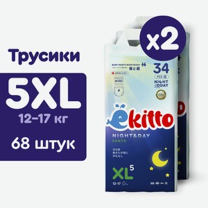 Трусики Ekitto Everyday ночные 5 (12-17 кг) 68 шт.