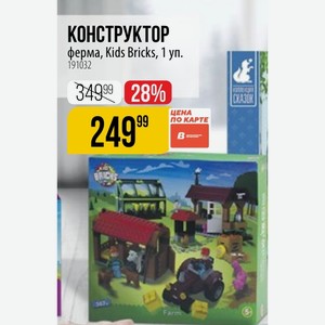 КОНСТРУКТОР ферма, Kids Bricks, 1 уп