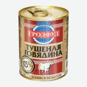 Говядина Гродфуд тушеная 338г 338 г