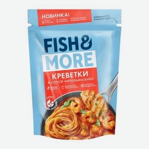 Креветка белоногая очищенная в итальянском соусе свежемороженая Fish&More 400г 400 г