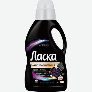 Средство для стирки ЛАСКА Сияние Черного, Россия, 1 л