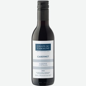 Вино CHATEAU TAMAGNE Российское Каберне Кубань Таманский полуостров защ. геогр. указ. красное сухое, 0.187л, Россия, 0.187 L