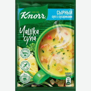 Суп быстрого приготовления KNORR Чашка супа Сырный суп с сухариками, Россия, 15,6 г