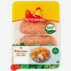 Котлета Петелинка из филе бедра грудки цыпленка-бройлера 450г 450 г