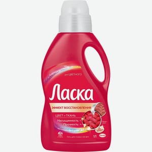 Средство для стирки ЛАСКА Сияние цвета, Россия, 1 л