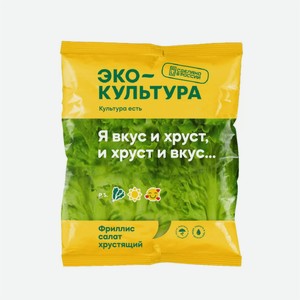 Салат Фриллис 1шт Экокультура