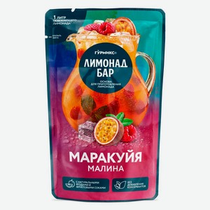 Основа для приготовления напитка «Гурмикс» Лимонад бар маракуйя малина, 150 г