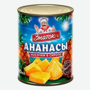 Ананас консервированный «Знаток» кусочки в сиропе Таиланд, 565 г