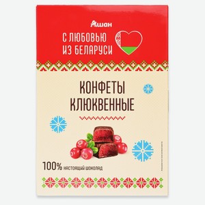 Конфеты клюквенные АШАН Красная птица с любовью из Беларуси глазированные, 290 г