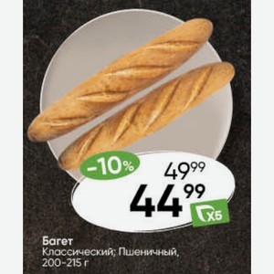 Багет Классический; Пшеничный, 200-215 г