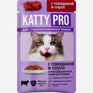 Влажный корм Katty Профессиональный (Pro) С говядиной в соусе для стерилизованных кошек 75 г