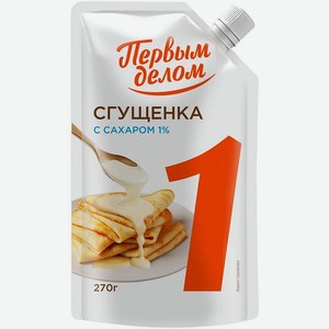 Сгущенка Первым делом с сахаром 1% 270г