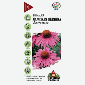 Семена Удачные семена Эхинацея Дамская шляпка 0,1г